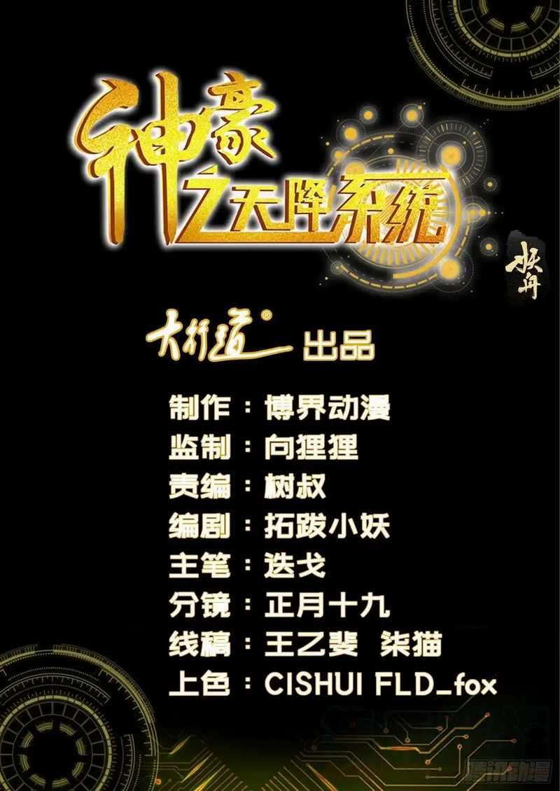 Shen Hao’s Heavenly Fall System chapter 288